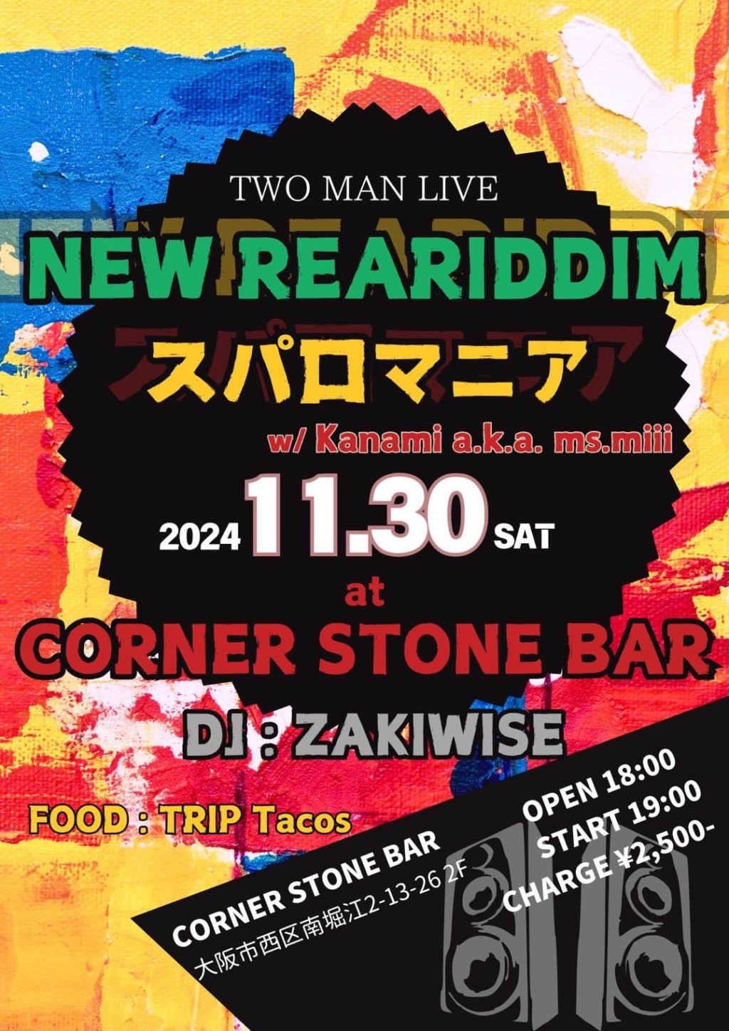 2024.11.30.SAT NEW REARIDDM/スパロマニア